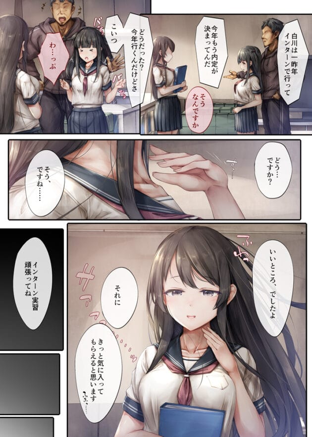 【NTRエロ漫画】可愛い彼氏持ちの制服女子を飛ぶ薬を飲ませて、わからせセックスした結果【しろくろうさ-気弱な彼女は抗えない 〜インターン寝取られ調教実習〜】(3)
