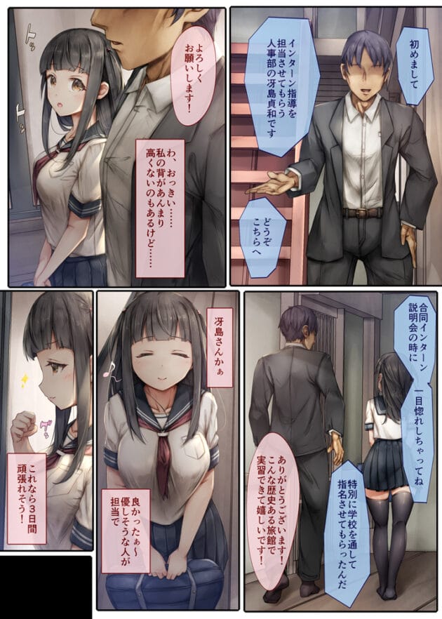 【NTRエロ漫画】可愛い彼氏持ちの制服女子を飛ぶ薬を飲ませて、わからせセックスした結果【しろくろうさ-気弱な彼女は抗えない 〜インターン寝取られ調教実習〜】(7)