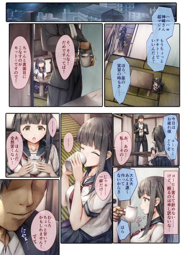 【NTRエロ漫画】可愛い彼氏持ちの制服女子を飛ぶ薬を飲ませて、わからせセックスした結果【しろくろうさ-気弱な彼女は抗えない 〜インターン寝取られ調教実習〜】(8)
