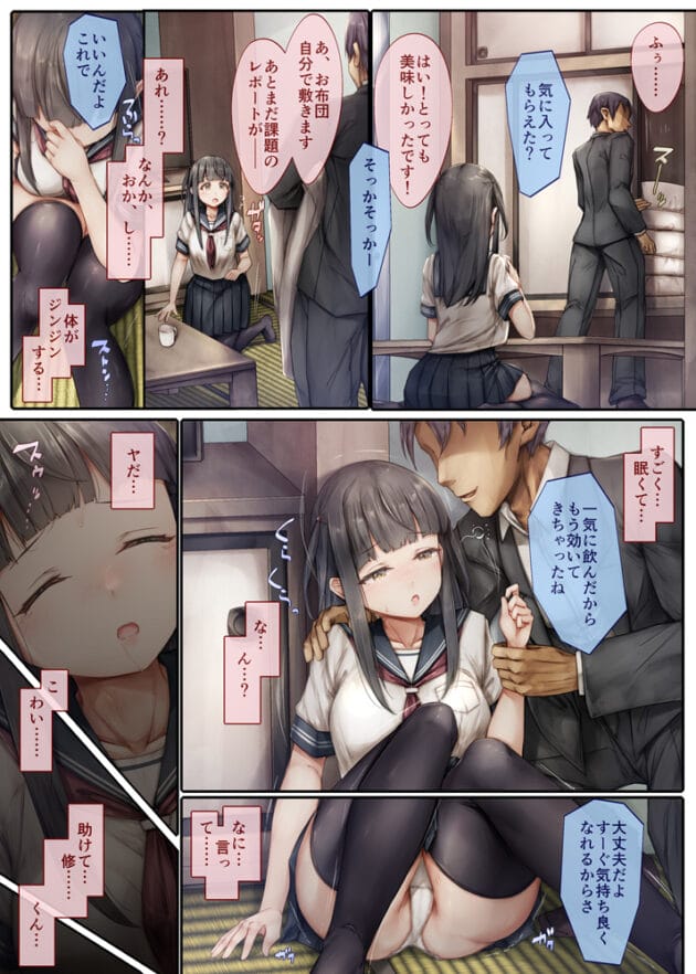 【NTRエロ漫画】可愛い彼氏持ちの制服女子を飛ぶ薬を飲ませて、わからせセックスした結果【しろくろうさ-気弱な彼女は抗えない 〜インターン寝取られ調教実習〜】(9)