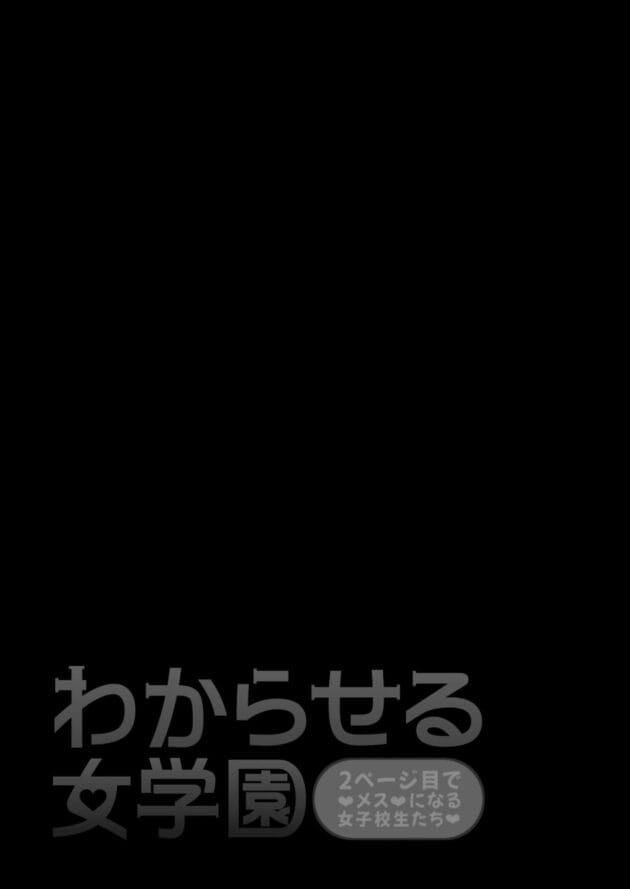 【わからせ エロ漫画】わからせる女学園〜2P目でメスになる女子校生たち〜【エロ同人 無料】(2)