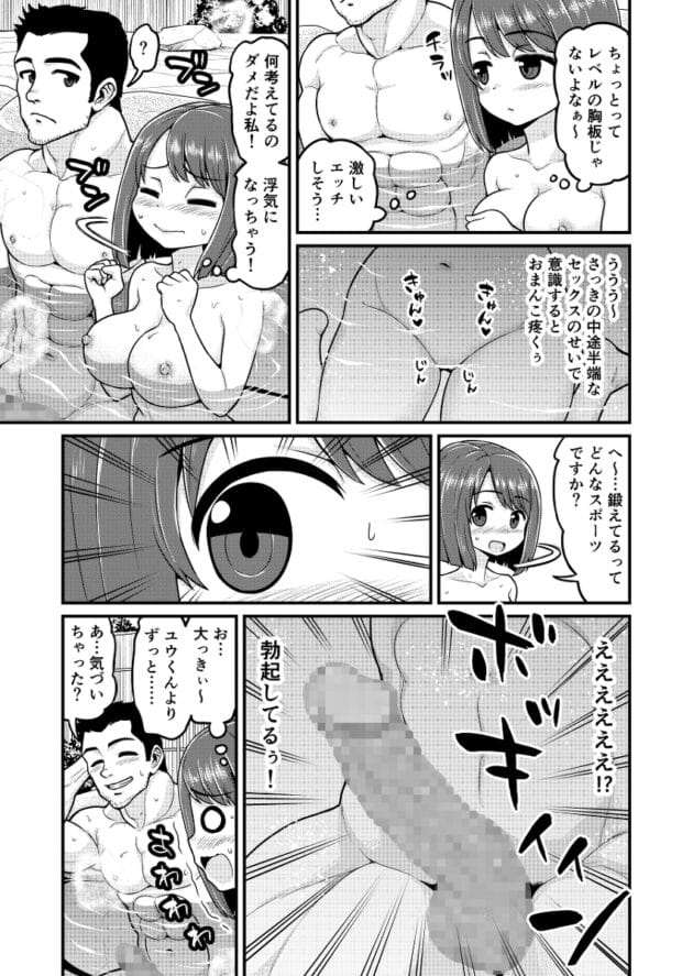 【NTRエロ漫画】彼氏のセックスが早すぎてアソコがうずいている状態で混浴温泉に入ってら巨根な男がいて…【血まみれ屋敷-温泉寝取られまんが】(10)
