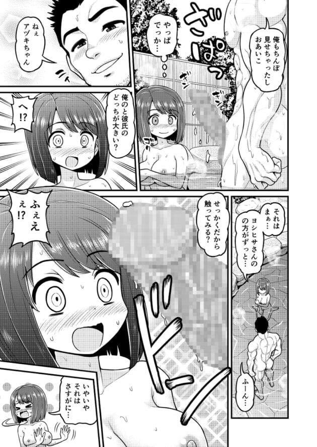 【NTRエロ漫画】彼氏のセックスが早すぎてアソコがうずいている状態で混浴温泉に入ってら巨根な男がいて…【血まみれ屋敷-温泉寝取られまんが】(12)