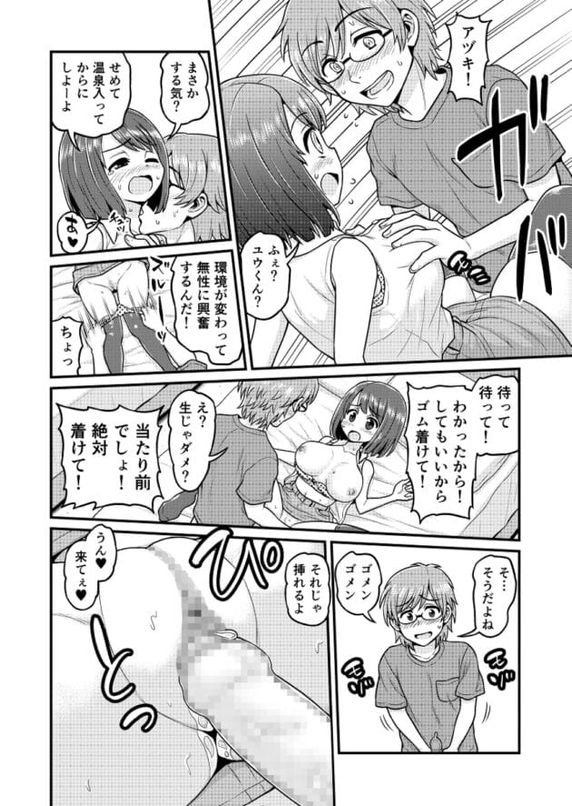 【NTRエロ漫画】彼氏のセックスが早すぎてアソコがうずいている状態で混浴温泉に入ってら巨根な男がいて…【血まみれ屋敷-温泉寝取られまんが】(2)