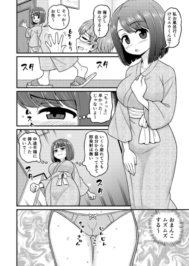 【NTRエロ漫画】彼氏のセックスが早すぎてアソコがうずいている状態で混浴温泉に入ってら巨根な男がいて…【血まみれ屋敷-温泉寝取られまんが】(5)