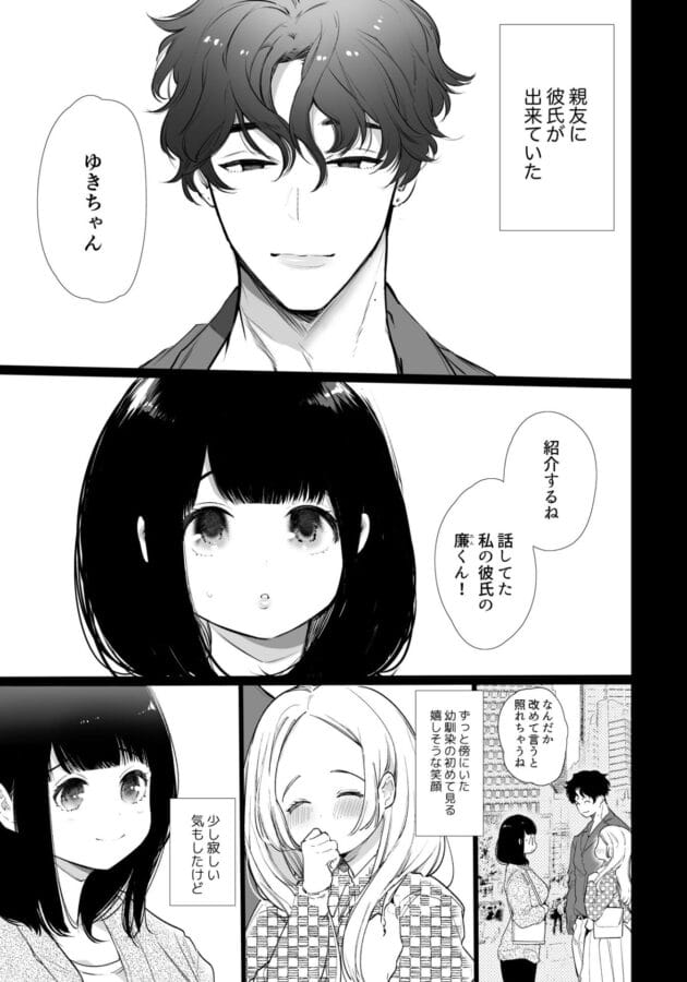 【エロ漫画】彼氏よりイケメンでエッチが気持ちよかったらNTRされちゃうよね～【Yatomomin/ゆきちゃんNTR】(2)