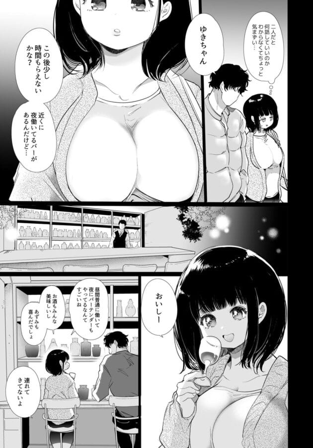 【エロ漫画】彼氏よりイケメンでエッチが気持ちよかったらNTRされちゃうよね～【Yatomomin/ゆきちゃんNTR】(5)