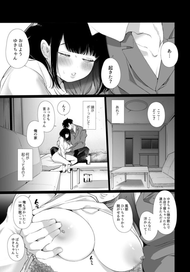 【エロ漫画】彼氏よりイケメンでエッチが気持ちよかったらNTRされちゃうよね～【Yatomomin/ゆきちゃんNTR】(6)