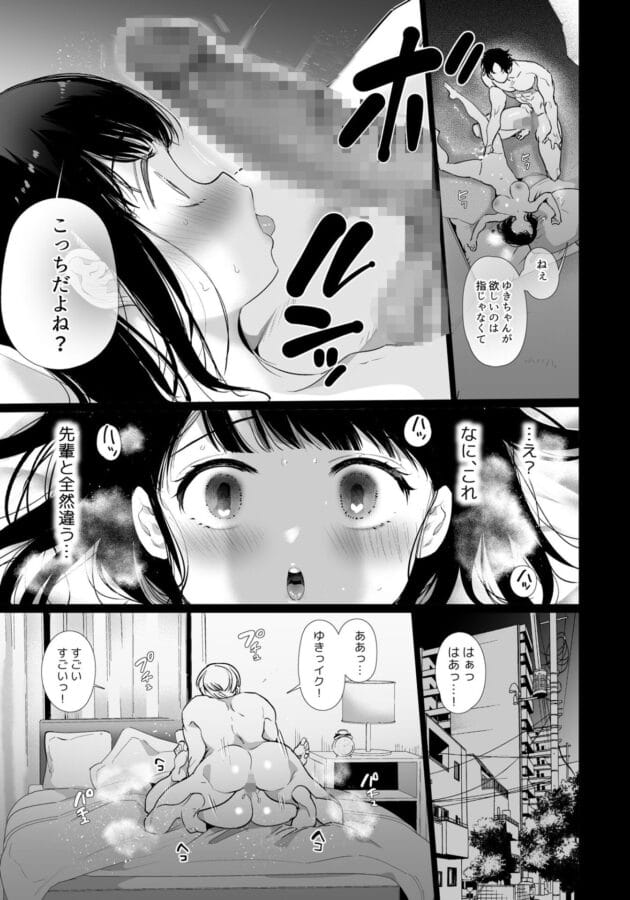 【エロ漫画】彼氏よりイケメンでエッチが気持ちよかったらNTRされちゃうよね～【Yatomomin/ゆきちゃんNTR】(9)