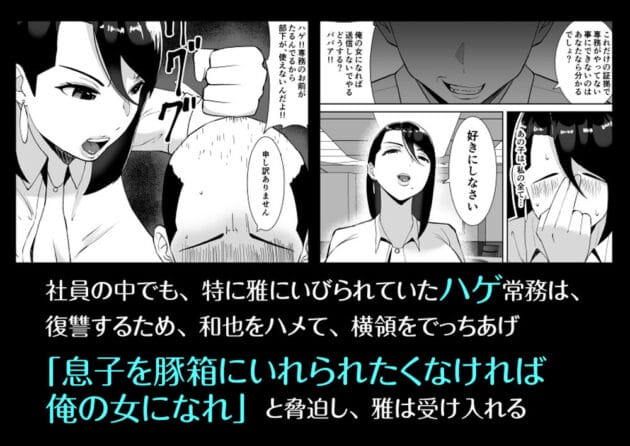【エロ漫画】俺のことをゴミ扱いするムッチムチのブラック企業の女社長が堕ちるまで-すめるすらいく【エロ同人 無料】(4)