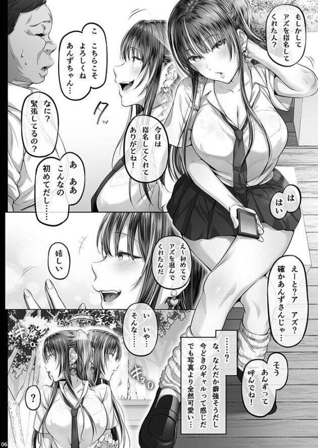 【エロ漫画】甘やかし系のパパ活女子がオッサンとえろえろオセッセするよー【Cior-夏日3】(3)