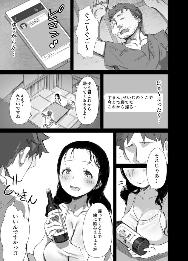 【友母エロ漫画】友達のお母さんを好きになってしまったから襲ってみました【夏とおばさん-ダイナミックマム】(13)