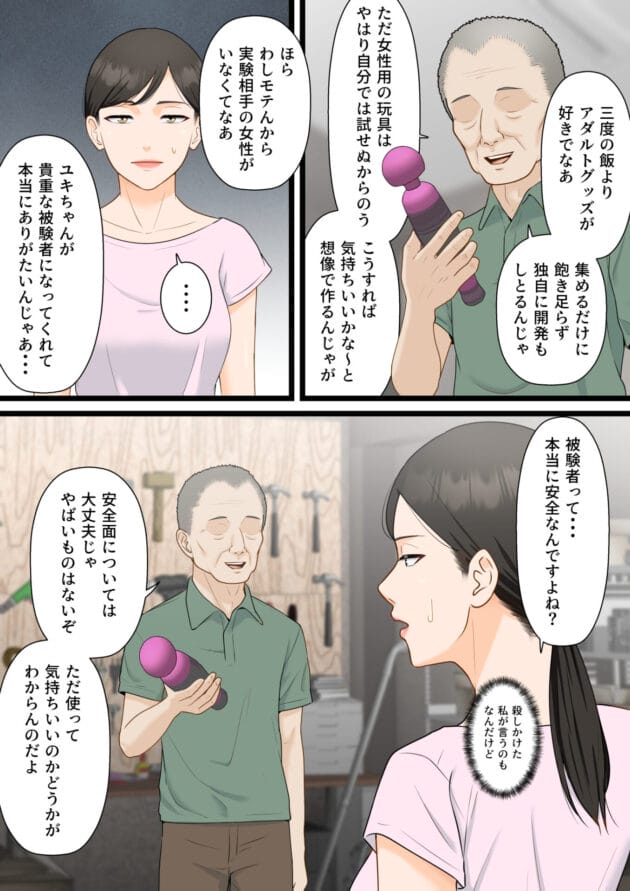 【手作り玩具エロ漫画】手作り大人の玩具実験台になった人妻が普通のエッチに満足できなくなってしまいます【ELICA-気丈な人妻が下品なジジイに寝取られるまで】(10)