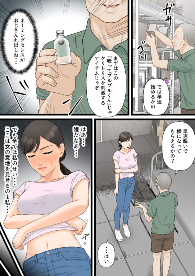 【手作り玩具エロ漫画】手作り大人の玩具実験台になった人妻が普通のエッチに満足できなくなってしまいます【ELICA-気丈な人妻が下品なジジイに寝取られるまで】(11)