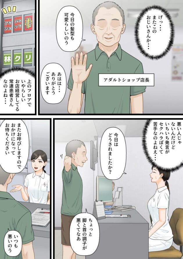【手作り玩具エロ漫画】手作り大人の玩具実験台になった人妻が普通のエッチに満足できなくなってしまいます【ELICA-気丈な人妻が下品なジジイに寝取られるまで】(3)