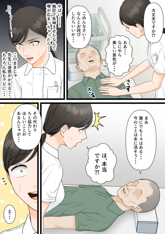 【手作り玩具エロ漫画】手作り大人の玩具実験台になった人妻が普通のエッチに満足できなくなってしまいます【ELICA-気丈な人妻が下品なジジイに寝取られるまで】(8)