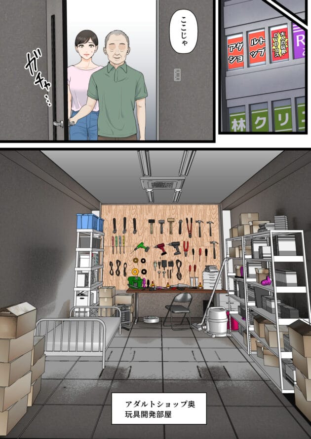 【手作り玩具エロ漫画】手作り大人の玩具実験台になった人妻が普通のエッチに満足できなくなってしまいます【ELICA-気丈な人妻が下品なジジイに寝取られるまで】(9)