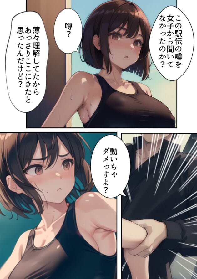 【エロ漫画】寝取られるタマシギの一滴-開催！寝取られ駅伝〜陸上女子は大会中に先輩OB達に中出し孕ませられても繋げ！精子塗れのバトンで優勝狙う！大学で遠距離になる前最後の幼馴染彼氏との初セックスは延期で色黒チャラ男OBに寝取られる話(12)