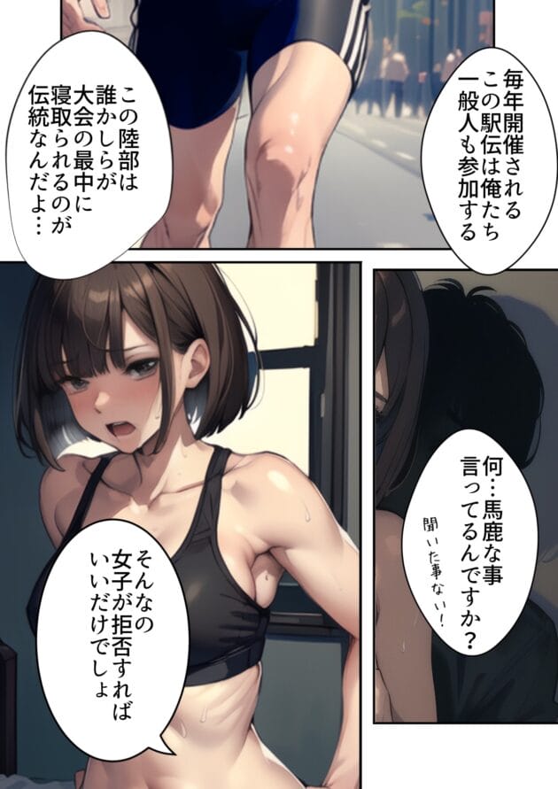 【エロ漫画】寝取られるタマシギの一滴-開催！寝取られ駅伝〜陸上女子は大会中に先輩OB達に中出し孕ませられても繋げ！精子塗れのバトンで優勝狙う！大学で遠距離になる前最後の幼馴染彼氏との初セックスは延期で色黒チャラ男OBに寝取られる話(13)