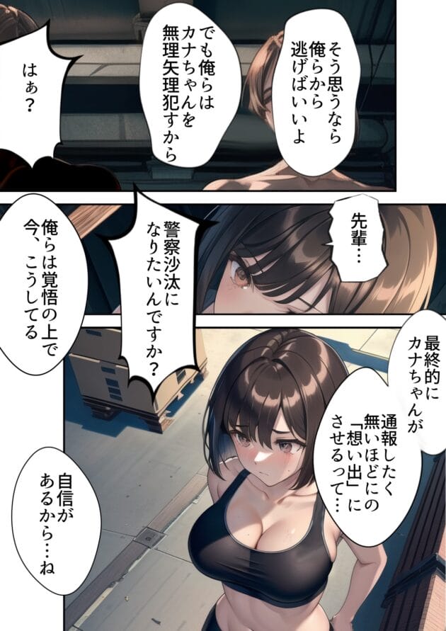【エロ漫画】寝取られるタマシギの一滴-開催！寝取られ駅伝〜陸上女子は大会中に先輩OB達に中出し孕ませられても繋げ！精子塗れのバトンで優勝狙う！大学で遠距離になる前最後の幼馴染彼氏との初セックスは延期で色黒チャラ男OBに寝取られる話(14)