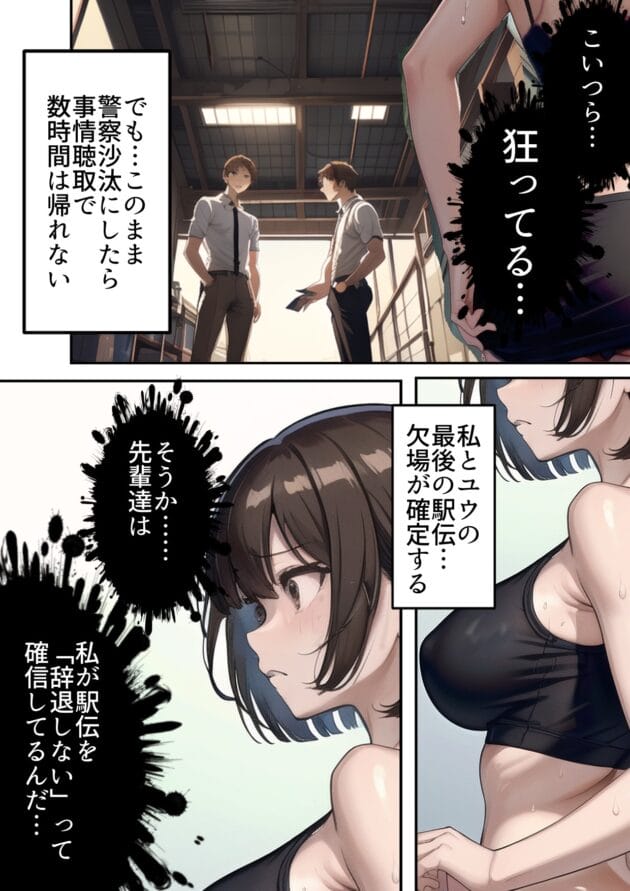 【エロ漫画】寝取られるタマシギの一滴-開催！寝取られ駅伝〜陸上女子は大会中に先輩OB達に中出し孕ませられても繋げ！精子塗れのバトンで優勝狙う！大学で遠距離になる前最後の幼馴染彼氏との初セックスは延期で色黒チャラ男OBに寝取られる話(15)