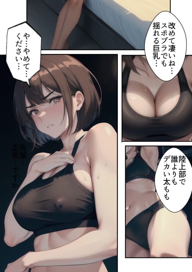 【エロ漫画】寝取られるタマシギの一滴-開催！寝取られ駅伝〜陸上女子は大会中に先輩OB達に中出し孕ませられても繋げ！精子塗れのバトンで優勝狙う！大学で遠距離になる前最後の幼馴染彼氏との初セックスは延期で色黒チャラ男OBに寝取られる話(16)