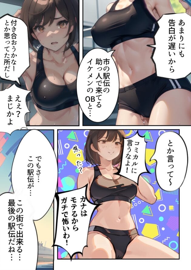 【エロ漫画】寝取られるタマシギの一滴-開催！寝取られ駅伝〜陸上女子は大会中に先輩OB達に中出し孕ませられても繋げ！精子塗れのバトンで優勝狙う！大学で遠距離になる前最後の幼馴染彼氏との初セックスは延期で色黒チャラ男OBに寝取られる話(2)