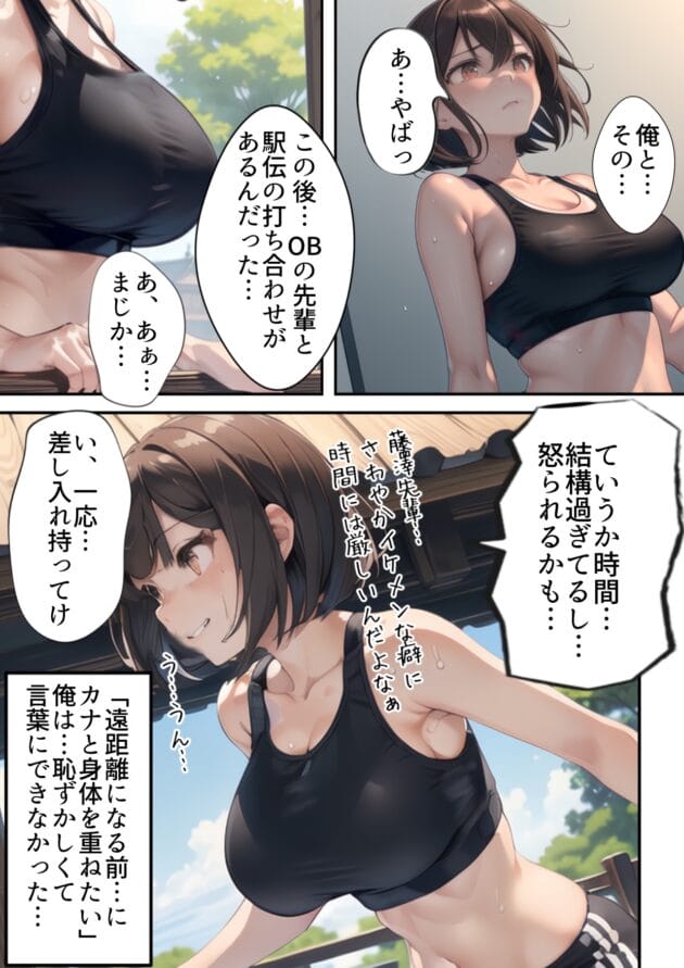 【エロ漫画】寝取られるタマシギの一滴-開催！寝取られ駅伝〜陸上女子は大会中に先輩OB達に中出し孕ませられても繋げ！精子塗れのバトンで優勝狙う！大学で遠距離になる前最後の幼馴染彼氏との初セックスは延期で色黒チャラ男OBに寝取られる話(4)