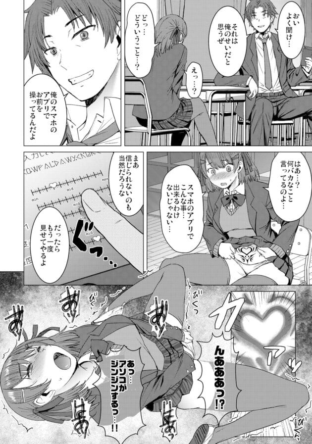 【エロ漫画】淫紋交尾アプリ【エロ同人 爆乳フルネルソン】(3)