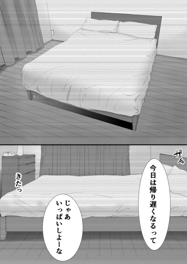 【エロ漫画】むらむら村ソン-子作り中の妻が寝取られ 寝室で使用済みコンドームを見つけたので隠しカメラを仕込んでみたら・・(11)