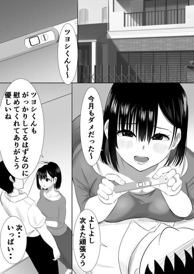 【エロ漫画】むらむら村ソン-子作り中の妻が寝取られ 寝室で使用済みコンドームを見つけたので隠しカメラを仕込んでみたら・・(3)