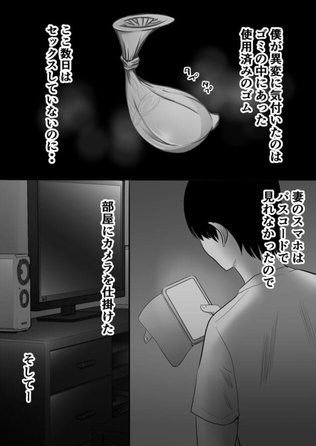 【エロ漫画】むらむら村ソン-子作り中の妻が寝取られ 寝室で使用済みコンドームを見つけたので隠しカメラを仕込んでみたら・・(5)