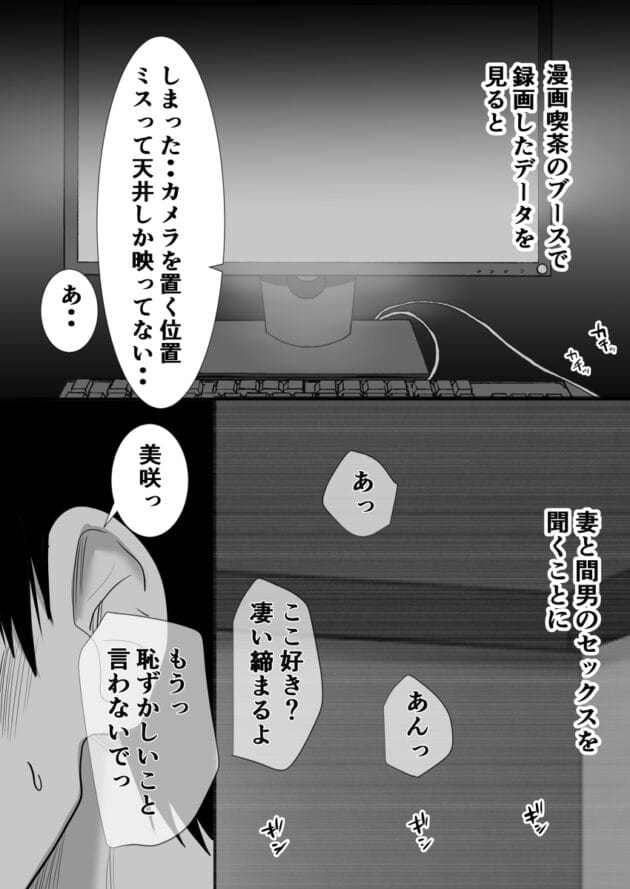 【エロ漫画】むらむら村ソン-子作り中の妻が寝取られ 寝室で使用済みコンドームを見つけたので隠しカメラを仕込んでみたら・・(6)