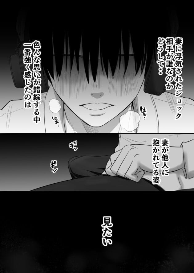 【エロ漫画】むらむら村ソン-子作り中の妻が寝取られ 寝室で使用済みコンドームを見つけたので隠しカメラを仕込んでみたら・・(7)