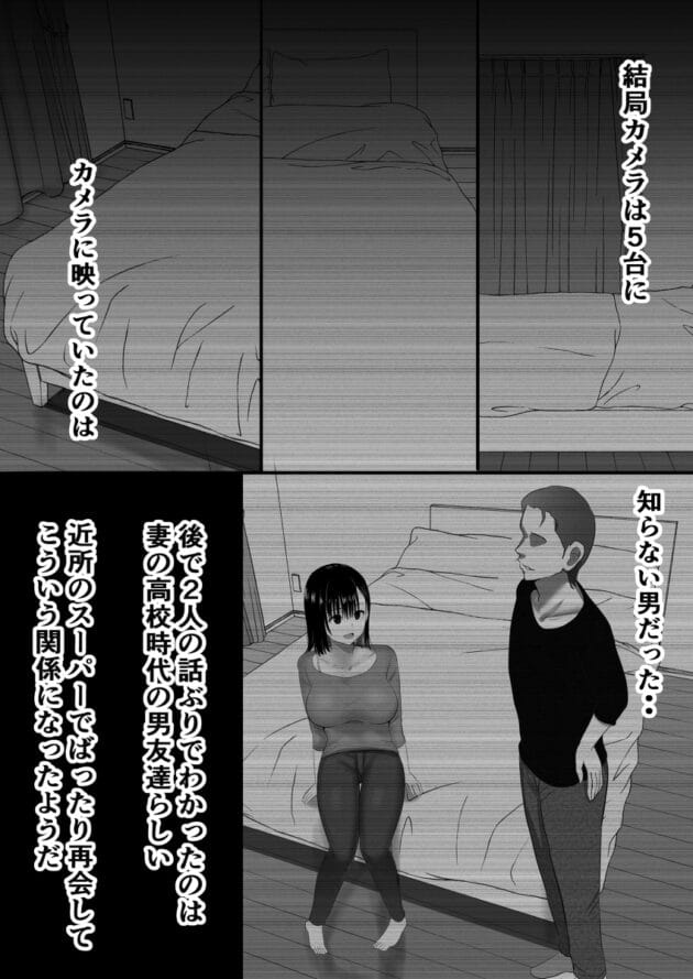 【エロ漫画】むらむら村ソン-子作り中の妻が寝取られ 寝室で使用済みコンドームを見つけたので隠しカメラを仕込んでみたら・・(8)