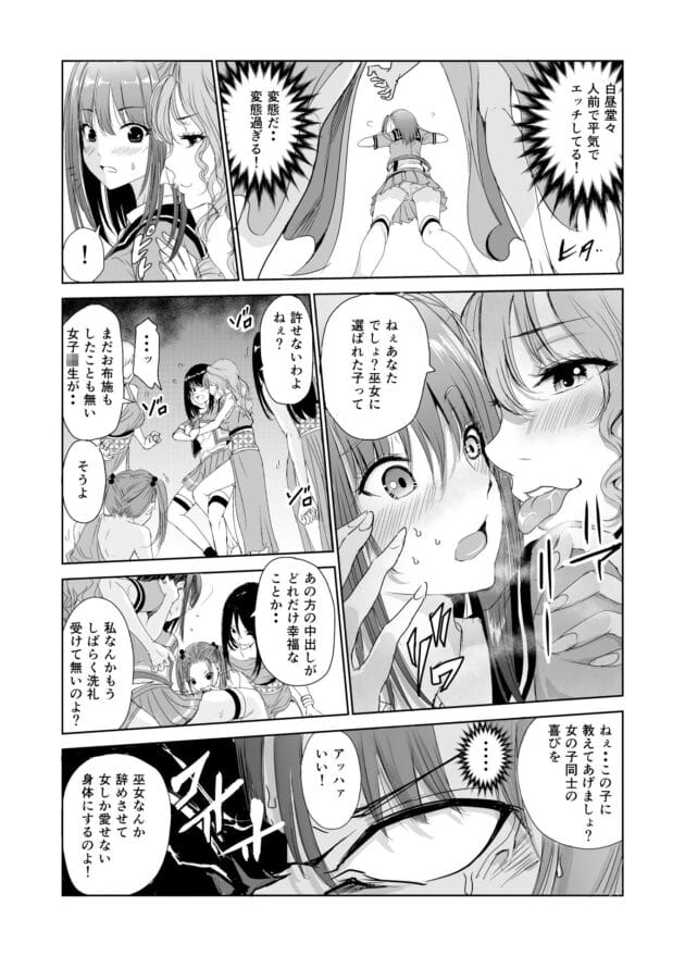 【NTRエロ漫画】彼氏の前でエッチさせられてエッチになってく彼女-艶がり村1〜彼氏を守るため秘境の村で強制ご奉仕＆NTRセックス〜【エロ同人 レイドソックス】(8)