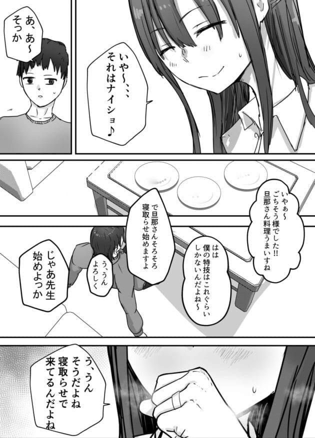 【NTRエロ漫画】ネトラレじゃないと興奮しない旦那が若妻さんを目の前で若い男とセックスさせるんだけど、妻の知り合いで…【バケツプリン/寝取らせ後悔、隣で交尾する妻を見ているだけの僕】(10)