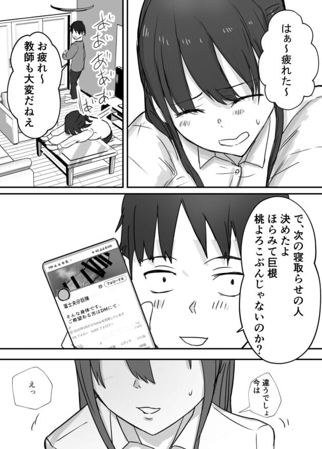 【NTRエロ漫画】ネトラレじゃないと興奮しない旦那が若妻さんを目の前で若い男とセックスさせるんだけど、妻の知り合いで…【バケツプリン/寝取らせ後悔、隣で交尾する妻を見ているだけの僕】(4)