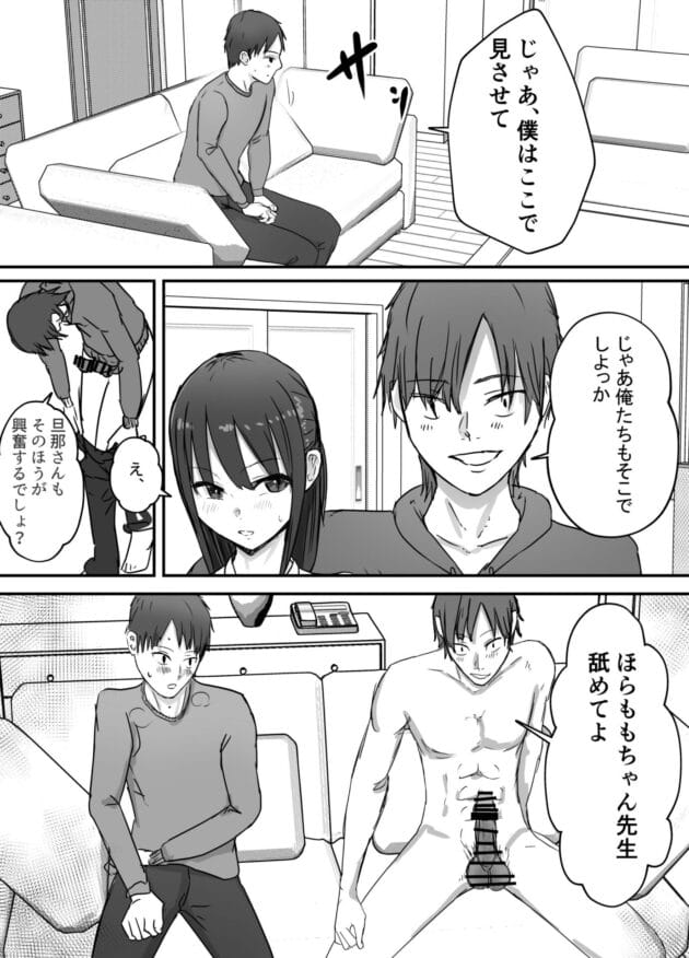 【NTRエロ漫画】ネトラレじゃないと興奮しない旦那が若妻さんを目の前で若い男とセックスさせるんだけど、妻の知り合いで…【バケツプリン/寝取らせ後悔、隣で交尾する妻を見ているだけの僕】(9)