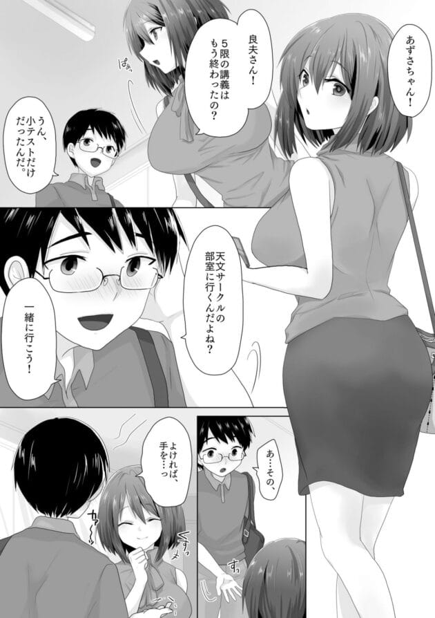 【清楚系NTRエロ漫画】もふ屋-純潔彼女が堕ちていくまで‐処女喪失編‐(3)
