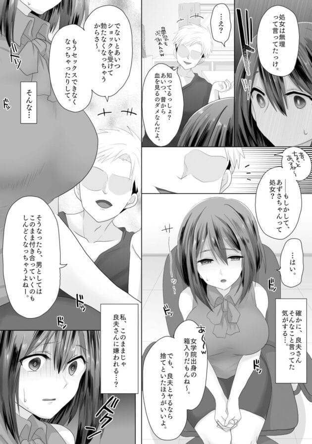 【清楚系NTRエロ漫画】もふ屋-純潔彼女が堕ちていくまで‐処女喪失編‐(5)
