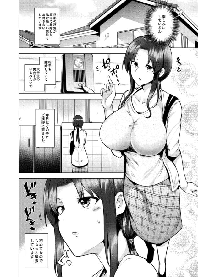 【人妻エロ漫画】かつて私をレイプした男が私の息子になりましたあ【綾枷家の猫-再婚相手の息子は昔、私を犯したあの子でした】(11)
