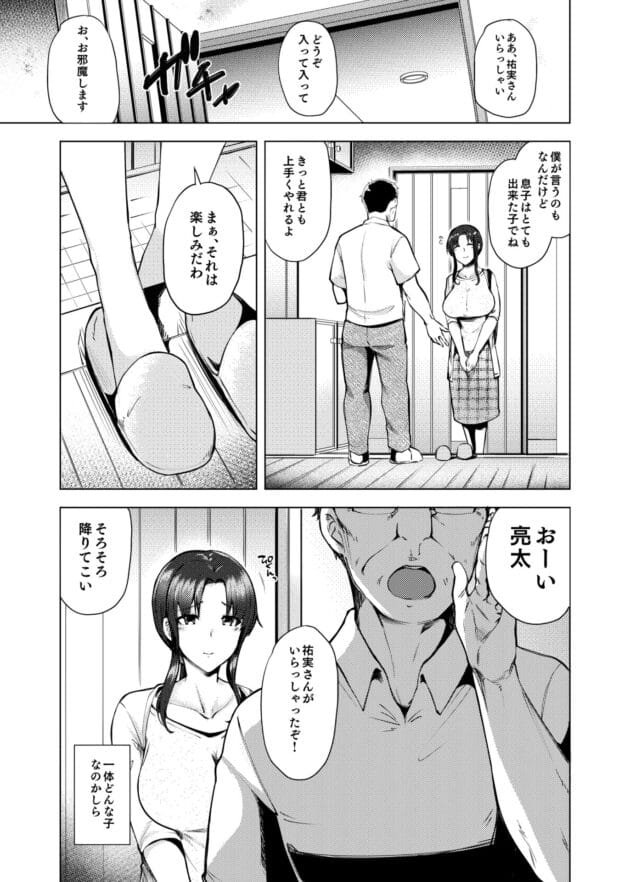 【人妻エロ漫画】かつて私をレイプした男が私の息子になりましたあ【綾枷家の猫-再婚相手の息子は昔、私を犯したあの子でした】(12)