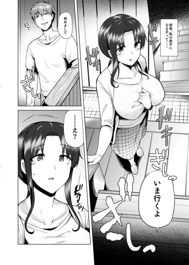 【人妻エロ漫画】かつて私をレイプした男が私の息子になりましたあ【綾枷家の猫-再婚相手の息子は昔、私を犯したあの子でした】(13)