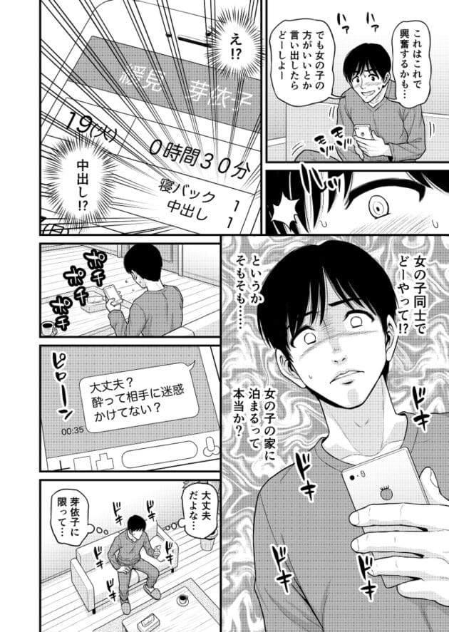 【NTRエロ漫画】彼女の浮気セックス履歴がみれるアプリがすげー！みまもり素ビッチ【無料 エロ同人】(11)