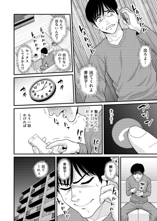 【NTRエロ漫画】彼女の浮気セックス履歴がみれるアプリがすげー！みまもり素ビッチ【無料 エロ同人】(13)