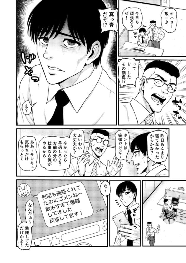 【NTRエロ漫画】彼女の浮気セックス履歴がみれるアプリがすげー！みまもり素ビッチ【無料 エロ同人】(15)