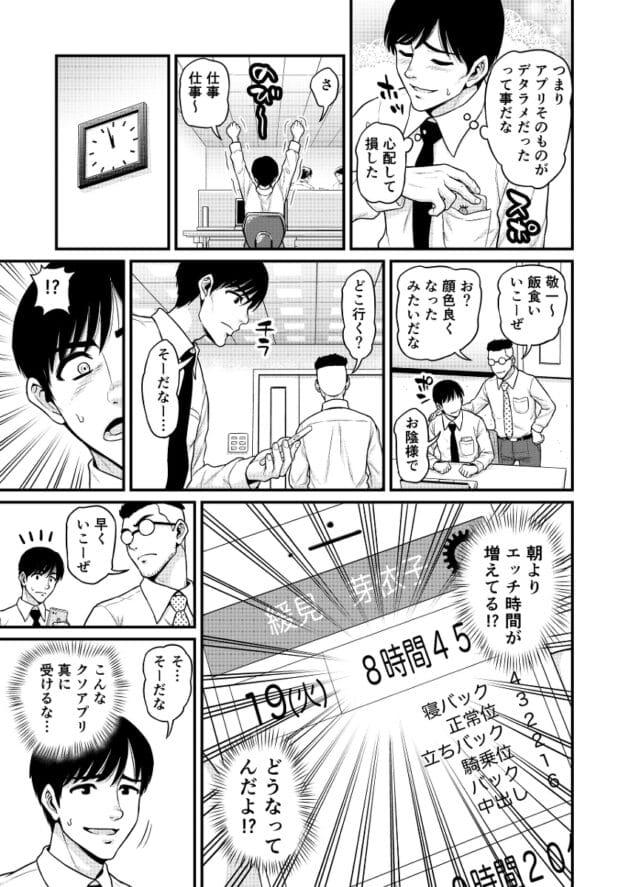 【NTRエロ漫画】彼女の浮気セックス履歴がみれるアプリがすげー！みまもり素ビッチ【無料 エロ同人】(16)