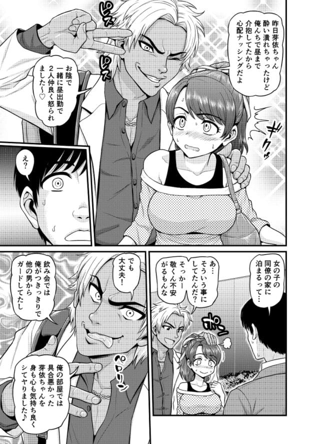 【NTRエロ漫画】彼女の浮気セックス履歴がみれるアプリがすげー！みまもり素ビッチ【無料 エロ同人】(20)
