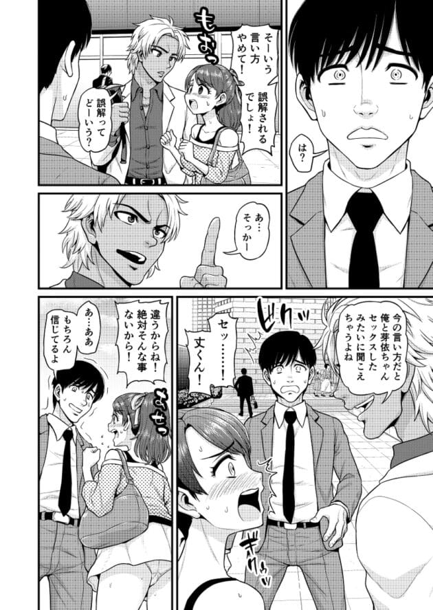 【NTRエロ漫画】彼女の浮気セックス履歴がみれるアプリがすげー！みまもり素ビッチ【無料 エロ同人】(21)